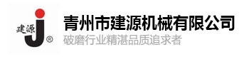 山東青州建源礦山破碎機(jī)設(shè)備廠家